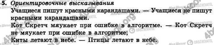 ГДЗ Інформатика 4 клас сторінка §.22 Зад.5